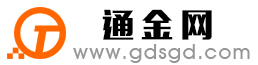 天元通金宝
